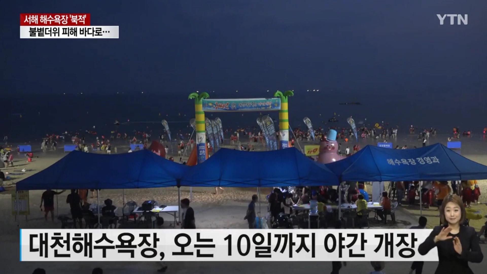 [0805 YTN 뉴스] 대천해수욕장 냉풍욕장 성주산자연휴양림